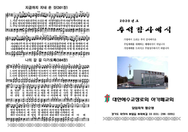 2020 추석예배 순서지 01.jpg