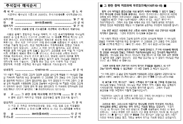 2020 추석예배 순서지 02.jpg