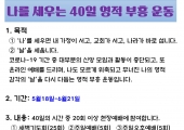 나를 세우는 40…